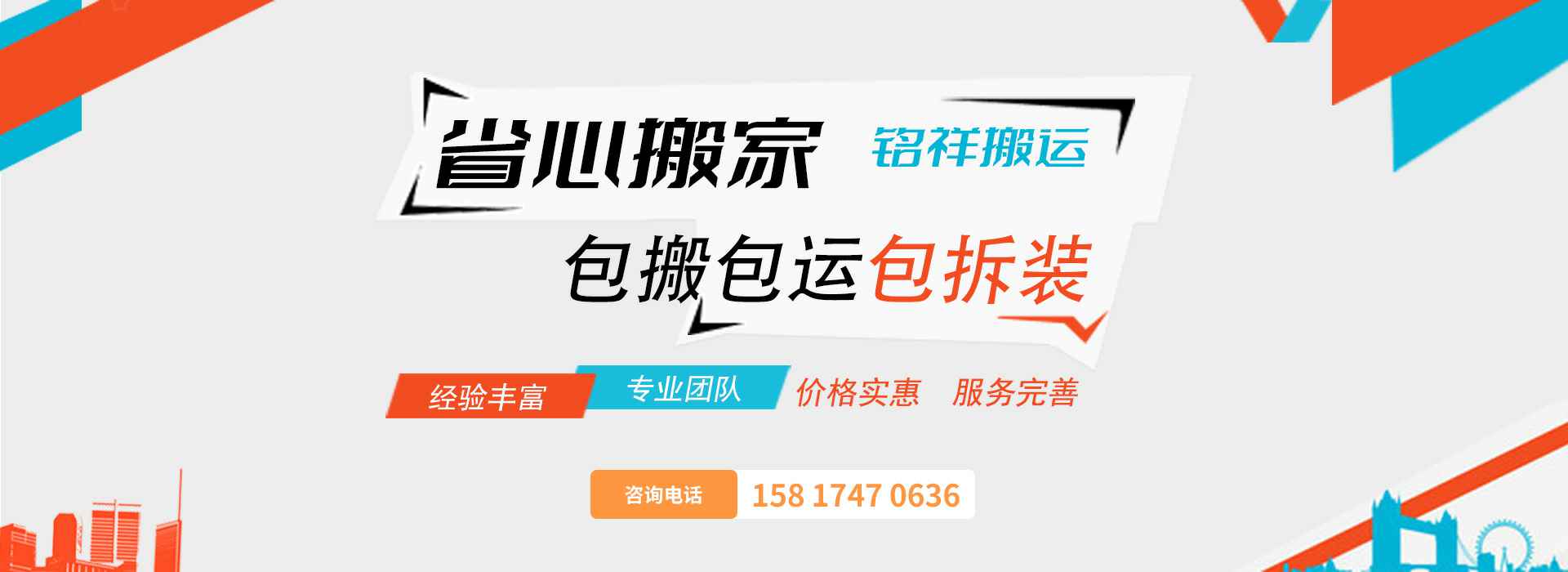 福州嘉诚企业形象推广有限公司包搬包运包拆装